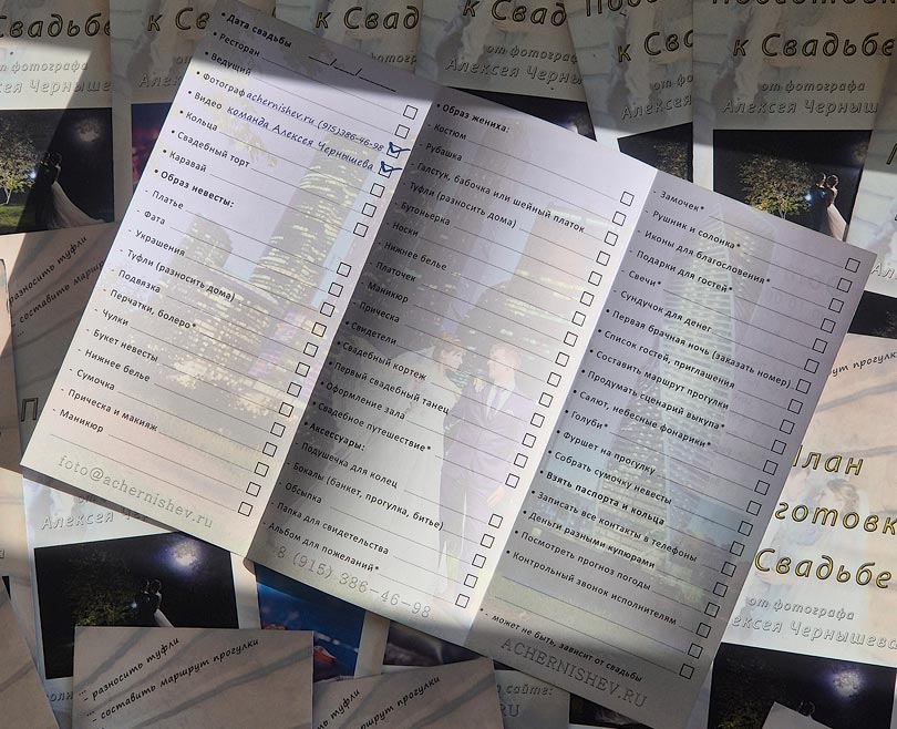 План подготовки к свадьбе - буклет