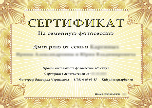 Сертификат на фотосессию новорожденного